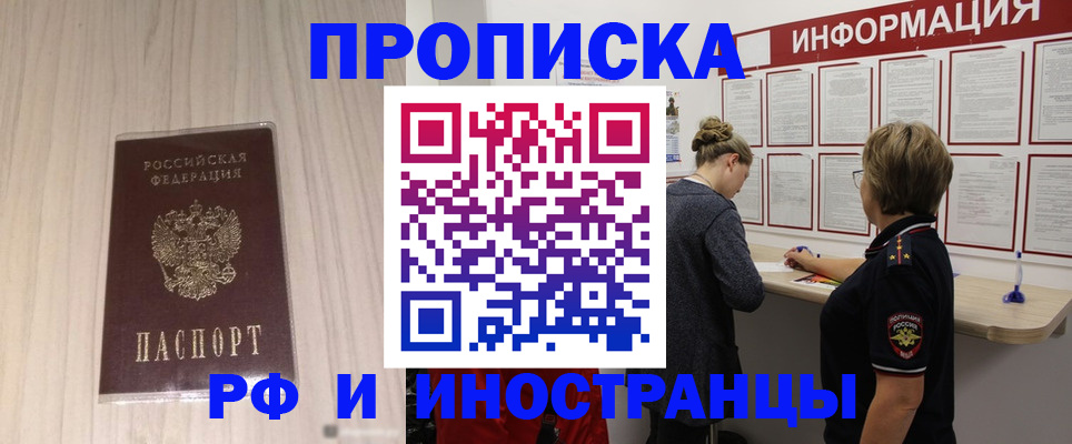 прописка штамп в Уварово