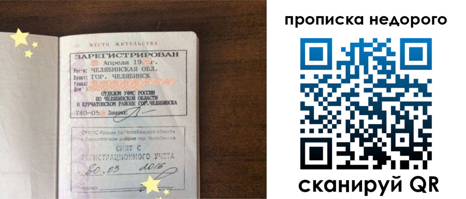 прописка регистрация в Уварово