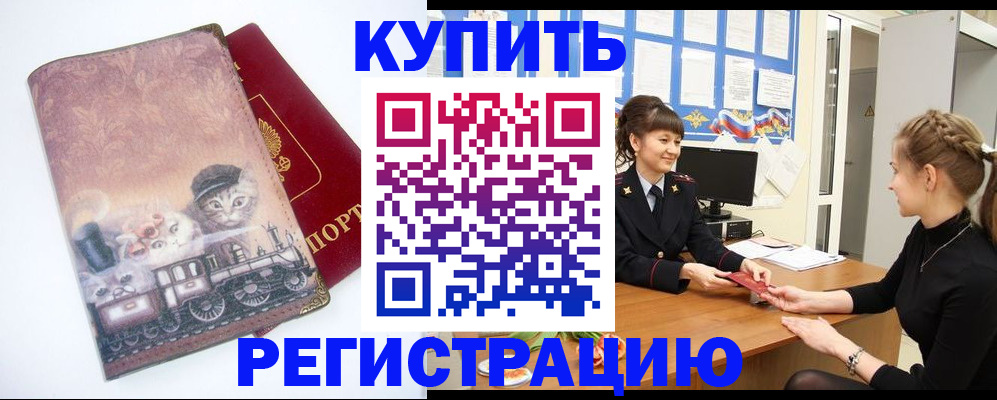 прописка 2025 в Уварово