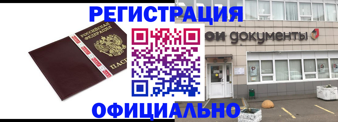 временная регистрация для всех в Уварово