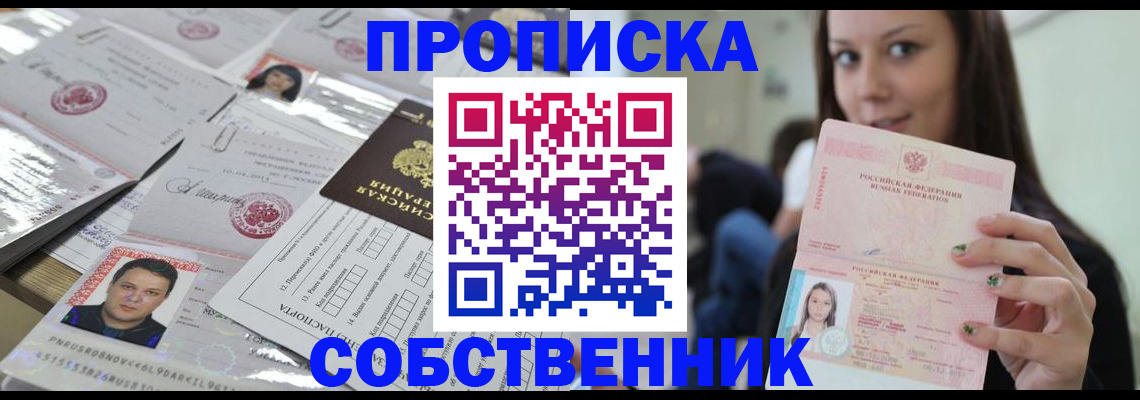 прописка от собственника в Уварово