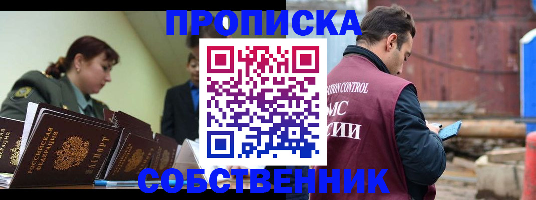 прописка 2025 в Уварово